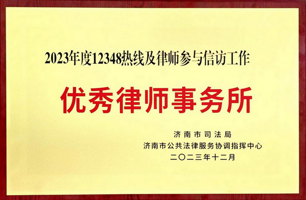 优秀律师事务所