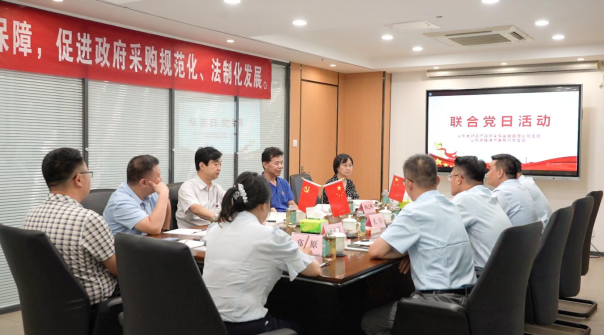 党建引领，法制保障，共同促进政府采购规范化、法制化发展” 山东省财政厅政府采购监督管理处党支部与山东崇耀律师事务所党支部联合开展党日活动