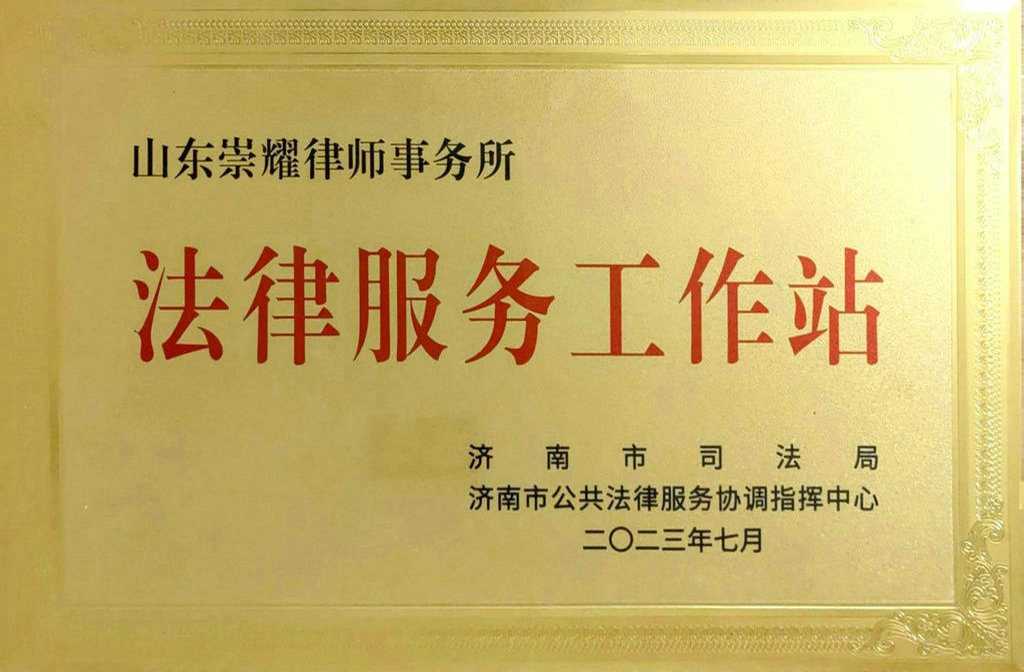 法律服务工作站
