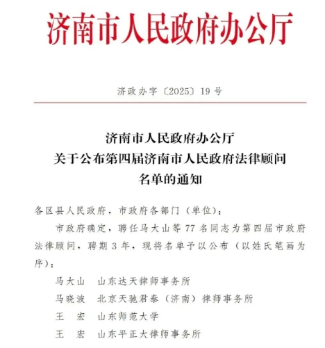 崇耀动态|山东崇耀律师事务所李文娜律师获聘第四届济南市人民政府法律顾问