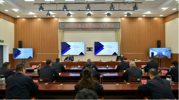 强化主体责任 筑牢监督防线 —— 山东省滨海公安局开展政府采购专题培训